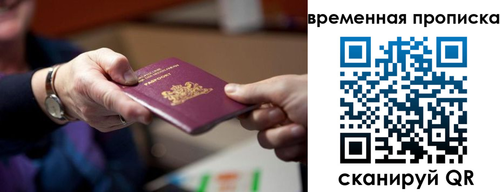 временная регистрация для всех в Нерехте