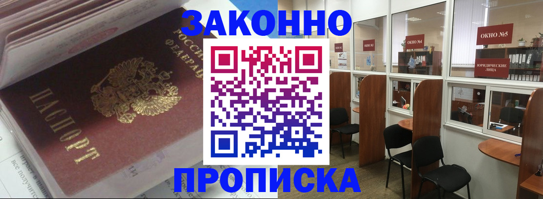 прописка законно в Нерехте
