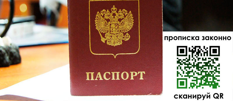 регистрация в Нерехте прописка в Нерехте